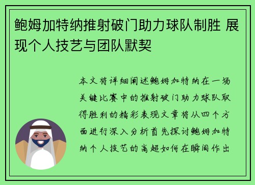 鲍姆加特纳推射破门助力球队制胜 展现个人技艺与团队默契