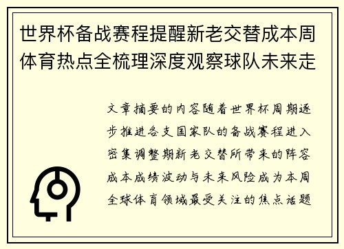 世界杯备战赛程提醒新老交替成本周体育热点全梳理深度观察球队未来走向 世界杯备战赛程提醒新老交替成本周体育热点全梳理深度观察球队未来走向