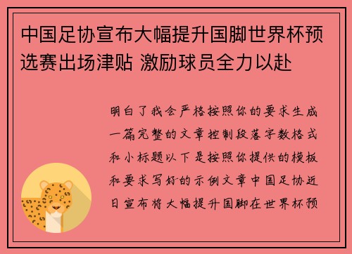 中国足协宣布大幅提升国脚世界杯预选赛出场津贴 激励球员全力以赴 中国足协宣布大幅提升国脚世界杯预选赛出场津贴 激励球员全力以赴